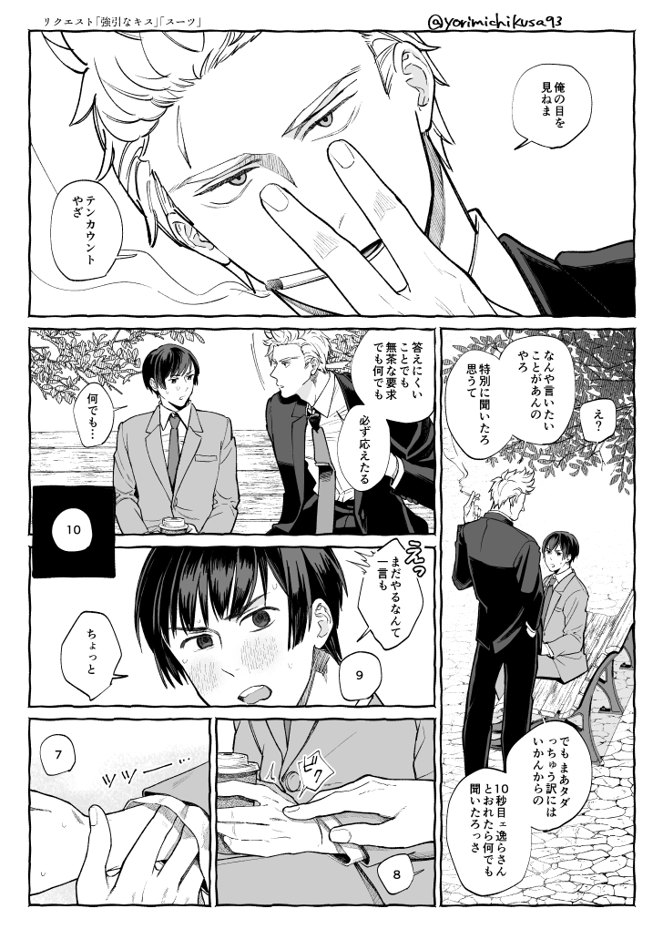 yorimichikusa93's tweet photo. 蘭菊リクエストです
漫画になりました
お題「強引なキス」「スーツ」
遅くなってすみません！ https://t.co/YgZ39gp4QV