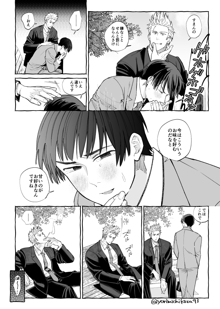 yorimichikusa93's tweet photo. 蘭菊リクエストです
漫画になりました
お題「強引なキス」「スーツ」
遅くなってすみません！ https://t.co/YgZ39gp4QV