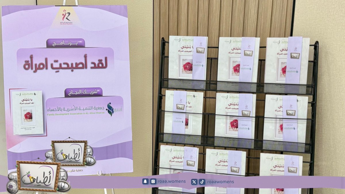 جمعية رؤى النسائية بنجران 💫 tweet media