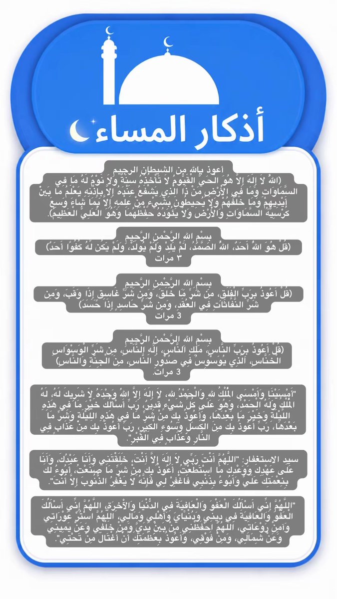 وقت الاذكار tweet media