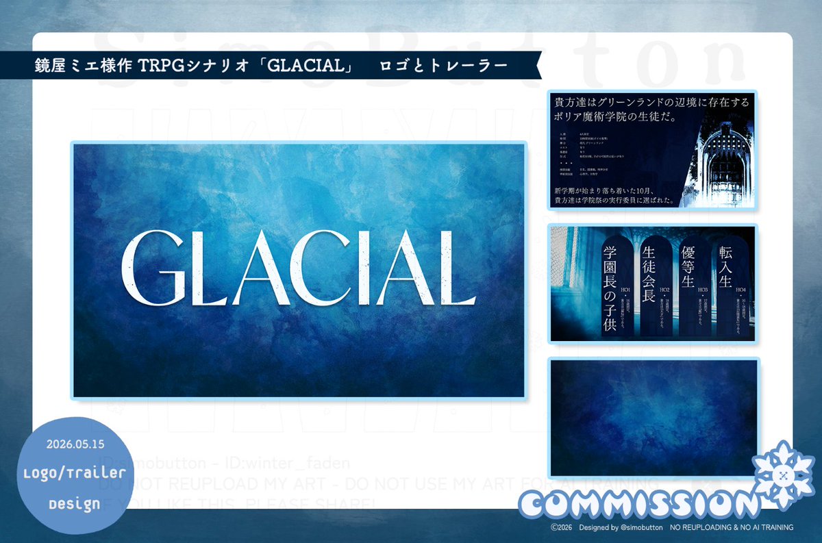 simobutton's tweet photo. 【ご依頼/commission】 
鏡屋ミエ様(#S_moti_）のクトゥルフ神話TRPGシナリオ｢GLACIAL」のロゴとトレーラーを作成しました！

雪深い静謐さと、舞台の象徴となる扉のモチーフを含めて制作しております。
この度はご依頼ありがとうございます。

#ご依頼 https://t.co/9Jyvg4uaim