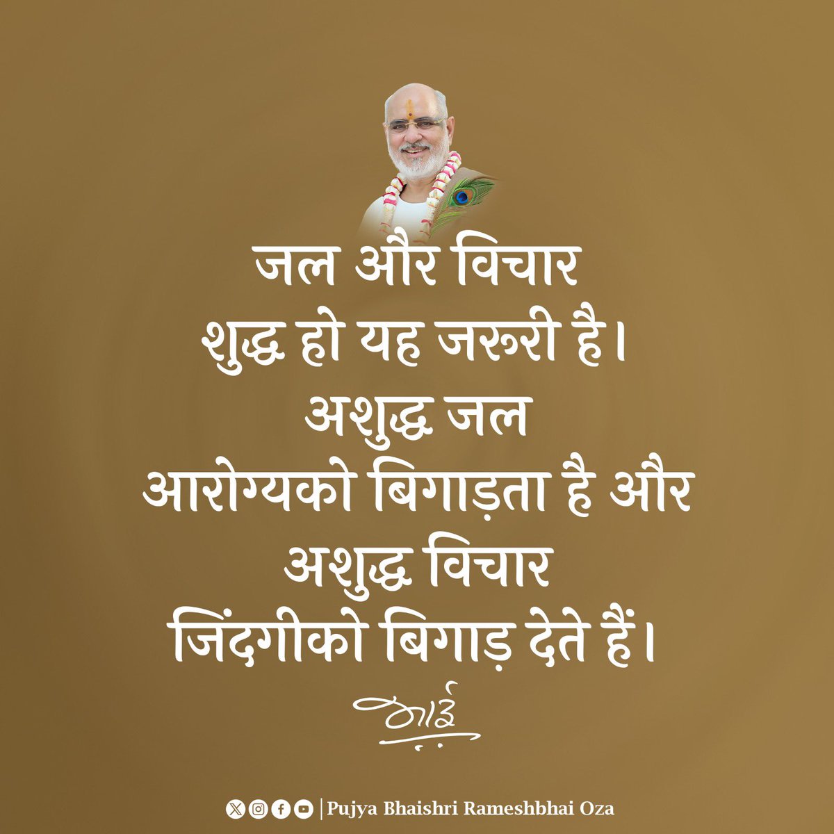 PPBhaishri's tweet photo. #Saprem_Harismaran https://t.co/h071rnNSXo