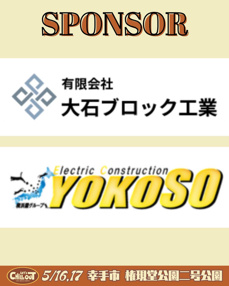 letschillout20's tweet photo. たくさんの方に楽しい時間をお届けできるのも、
スポンサーの皆さまのご支援があってこそです。
ご協賛、本当にありがとうございます。

5/16・17は、幸手市 権現堂公園二号公園にて、
皆さまのご来場をお待ちしております！

https://t.co/gzefFVhrsX https://t.co/bKyJgVu1s7