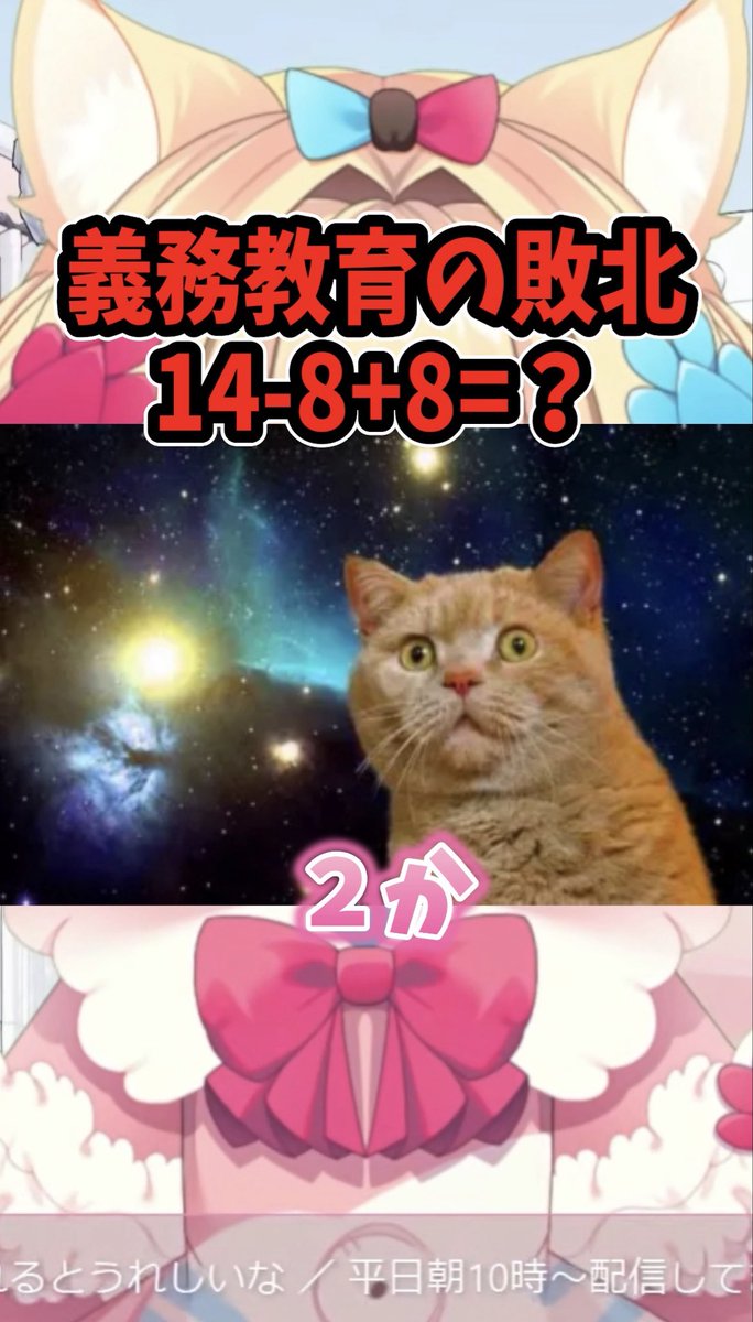 🍬 Shorts投稿 🍬 ୨୧┈┈┈┈┈┈┈୨୧ 【悲報】算数弱すぎて「14-8