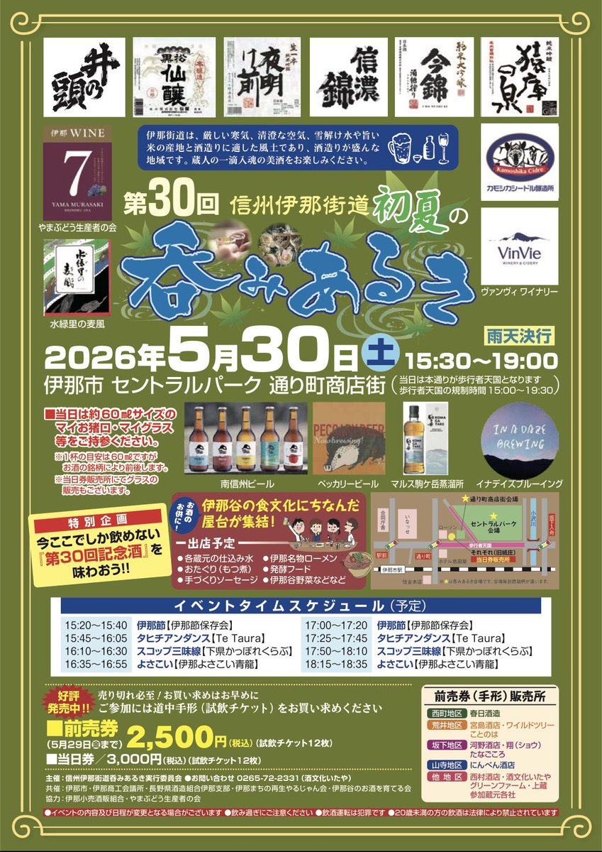inaseiryu2016's tweet photo. 【演舞情報】
5/30（土）に第30回信州伊那街道 初夏の呑みあるきイベントにて演舞させていただきます😊
お酒が飲めなくても、フードやソフトドリンクもありますので、一緒にイベントを楽しみましょう😆

演舞時間（予定）
①16:35〜
②18:15〜

#伊那市 
#伊那街道 
#呑みあるき 
#伊那よさこい青龍 https://t.co/pnu1t72D86
