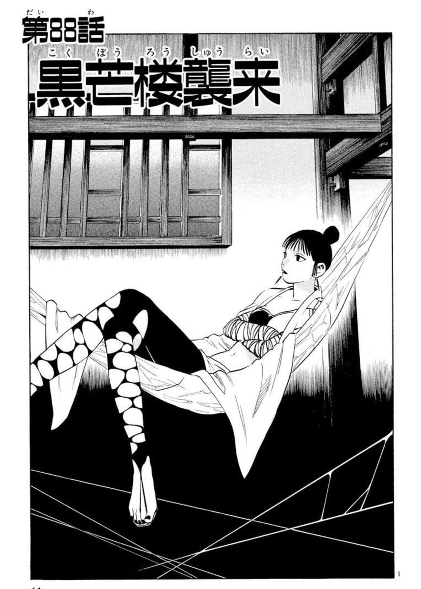 結界師 完全版9