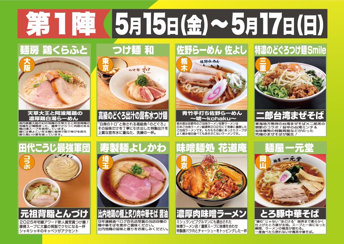5/16(土)出演情報💜 『八街！激うま！ラーメン祭』 会場：けやきの森