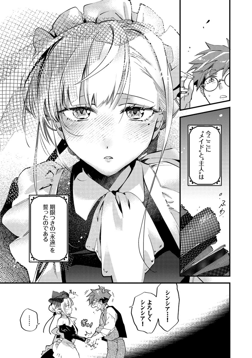 『ブライド・メイド』第一話
(3/8) 