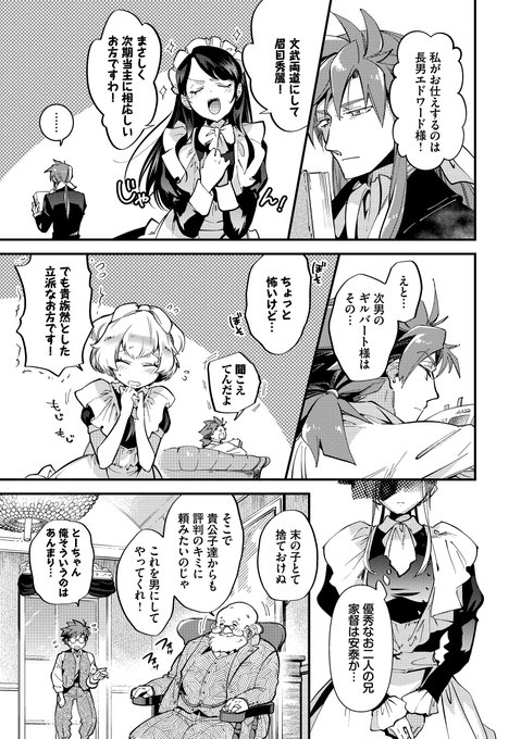 『ブライド・メイド』第一話
(3/8) 