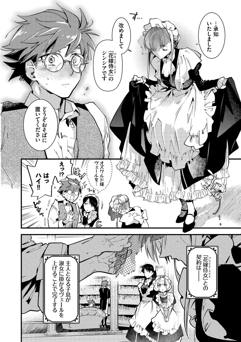 『ブライド・メイド』第一話
(3/8) 