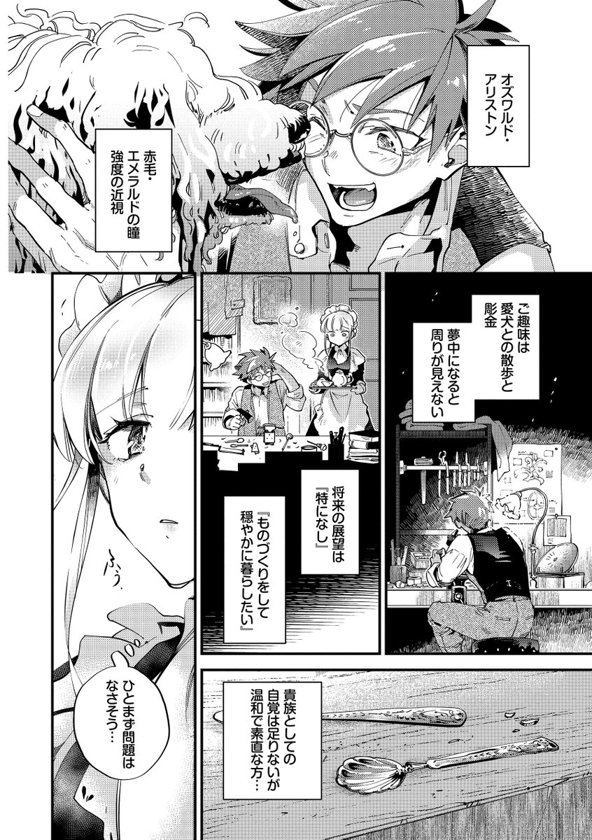 『ブライド・メイド』第一話
(3/8) 