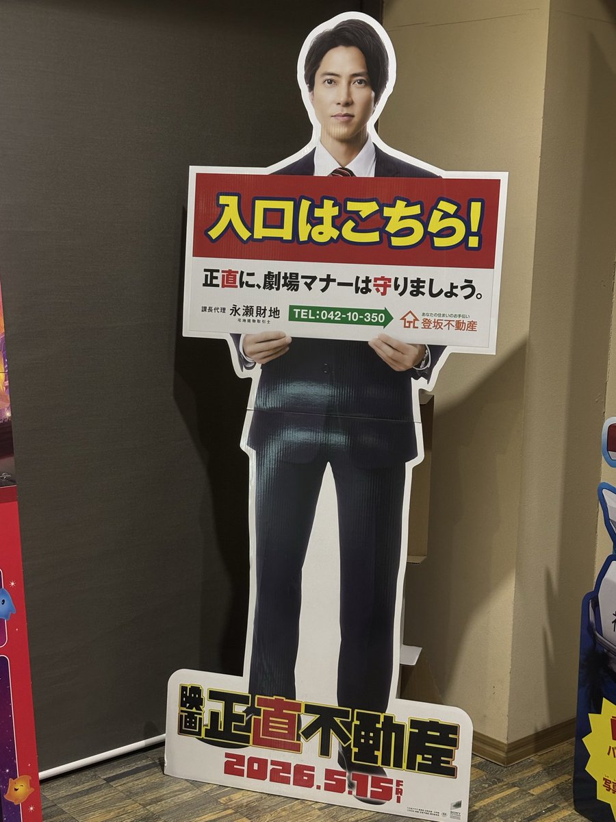 REINA0409yp's tweet photo. 映画公開初日、仕事の後レイトショーで観てきました！
やまぴーの魅力溢れる映画。共演の皆さんも最高。いい風が吹いてました🌀
#山下智久
#映画正直不動産 https://t.co/U4pC2dCy6F