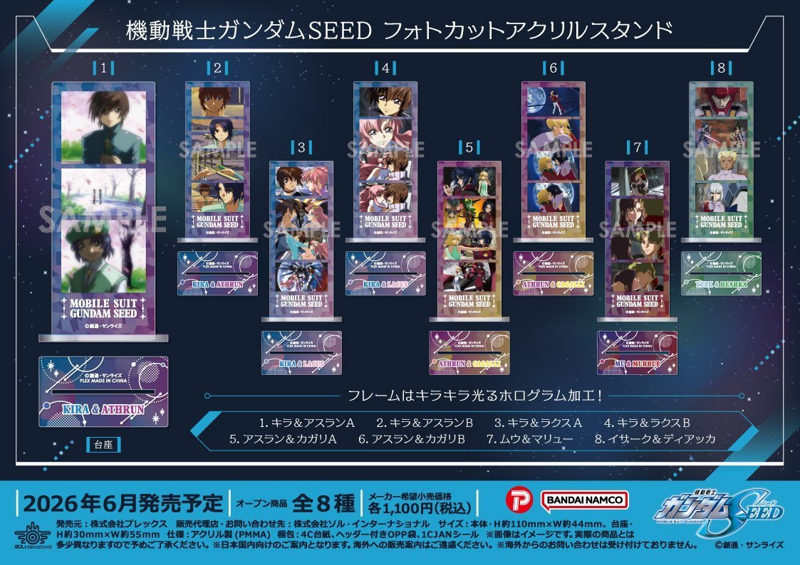SEED ＆ 水星の魔女 グッズ情報（ガンダム総合） 【非公式】 tweet media