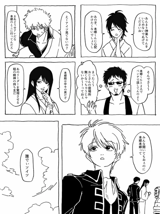 ウワサの本郷くん 