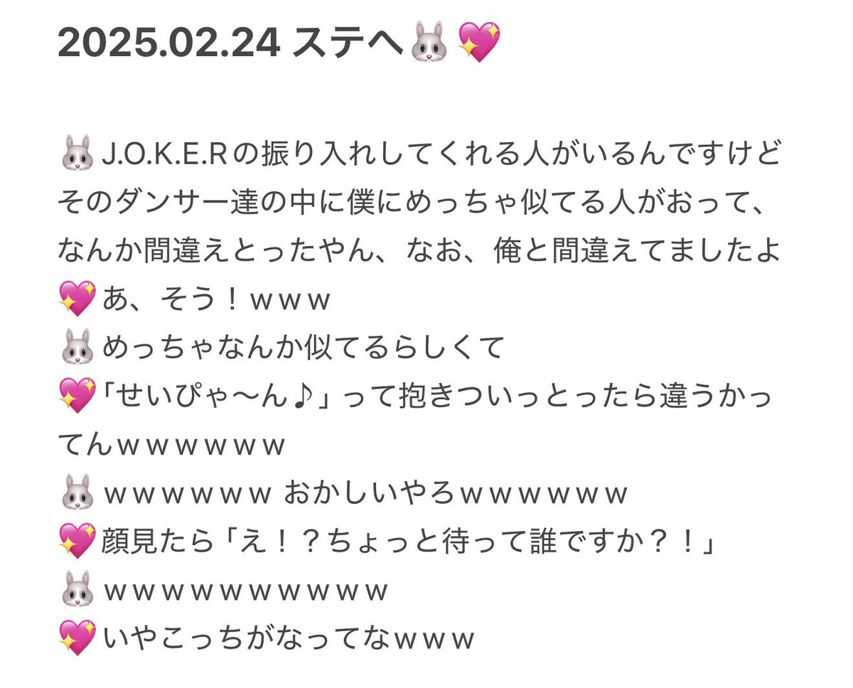 melocwii's tweet photo. あの伝説の🐰💖ステへ久しぶりに聴き返した。あまりにも神エピが多すぎるけどここもやばい。なお、日常的にせいぴゃんに抱きついてるだろ泣 https://t.co/VJFBBMWbXI