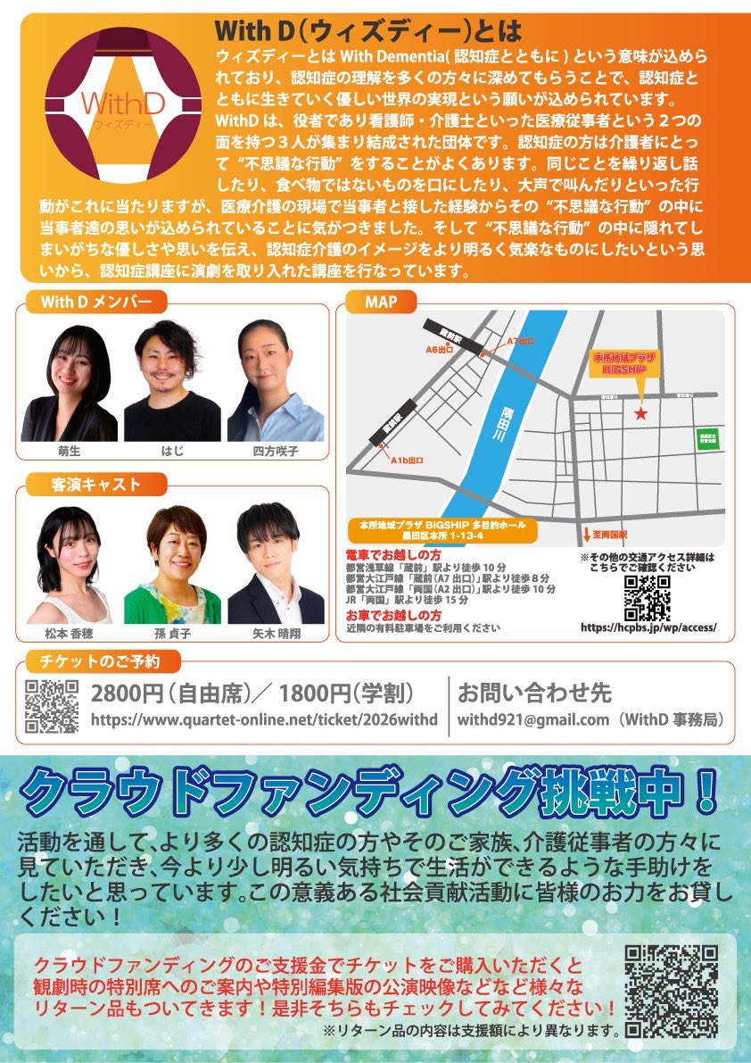 今日は『#演劇で観る認知症の世界』東京公演の稽古でした！時代劇も