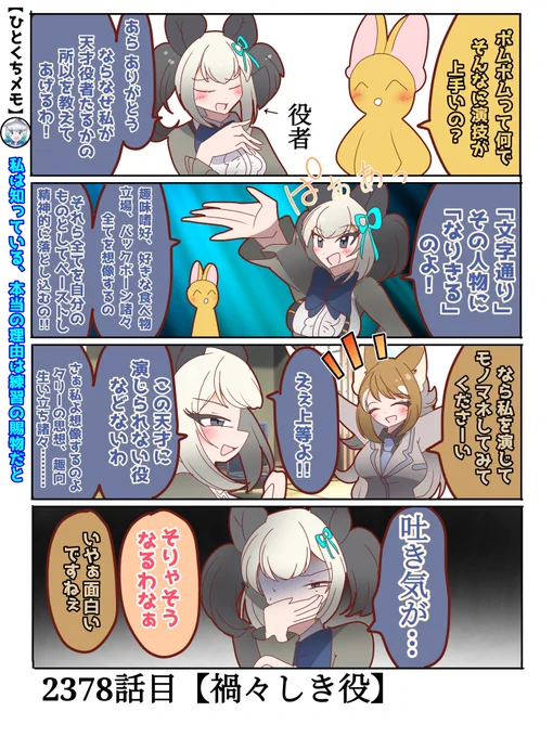 2378話目【禍々しき役】
ドス黒すぎて覗くとほぼ深淵
#けものフレンズ
#日記四コマ 