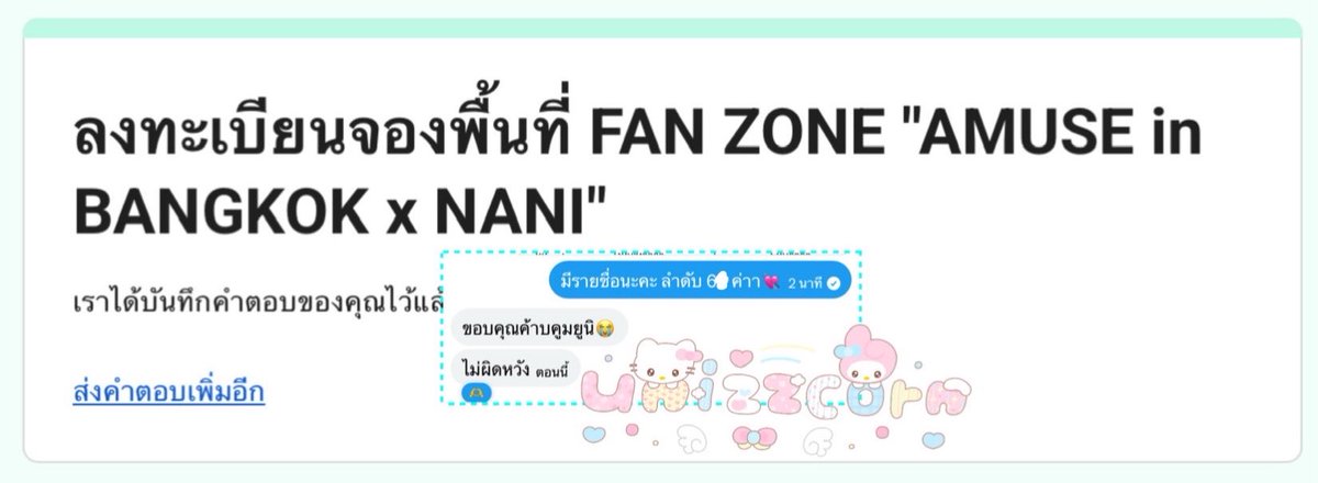 unizzcorn's tweet photo. รีวิวกรอกฟอร์มลงทะเบียนเข้าร่วมงาน  ⟡ 
Fan Zone : AMUSE in BANGKOK x NANI 
── ♡ #AMUSExNANI 💋💄

ลูกค้ามีรายชื่อลำดับที่ 4x กับ 6x
จาก 300 สิทธิ์ ยินดีกับลูกค้าด้วยนะค้าา🎀🤲🏻

♡• #ยูนิคอร์นช่วยเอ้บ •♡ https://t.co/I9qYH5sUdE