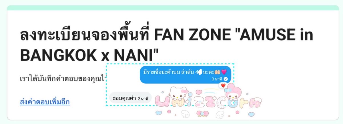 unizzcorn's tweet photo. รีวิวกรอกฟอร์มลงทะเบียนเข้าร่วมงาน  ⟡ 
Fan Zone : AMUSE in BANGKOK x NANI 
── ♡ #AMUSExNANI 💋💄

ลูกค้ามีรายชื่อลำดับที่ 4x กับ 6x
จาก 300 สิทธิ์ ยินดีกับลูกค้าด้วยนะค้าา🎀🤲🏻

♡• #ยูนิคอร์นช่วยเอ้บ •♡ https://t.co/I9qYH5sUdE
