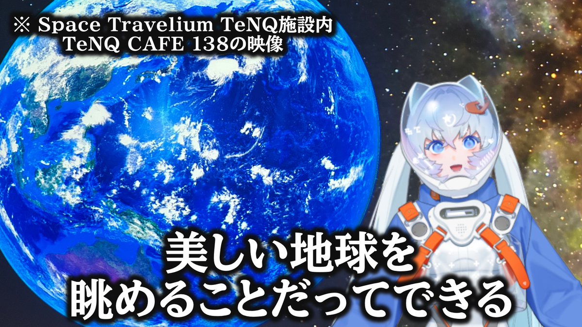月女神イチ🌙🚀🧑‍🚀新人宇宙飛行士VTuber tweet media
