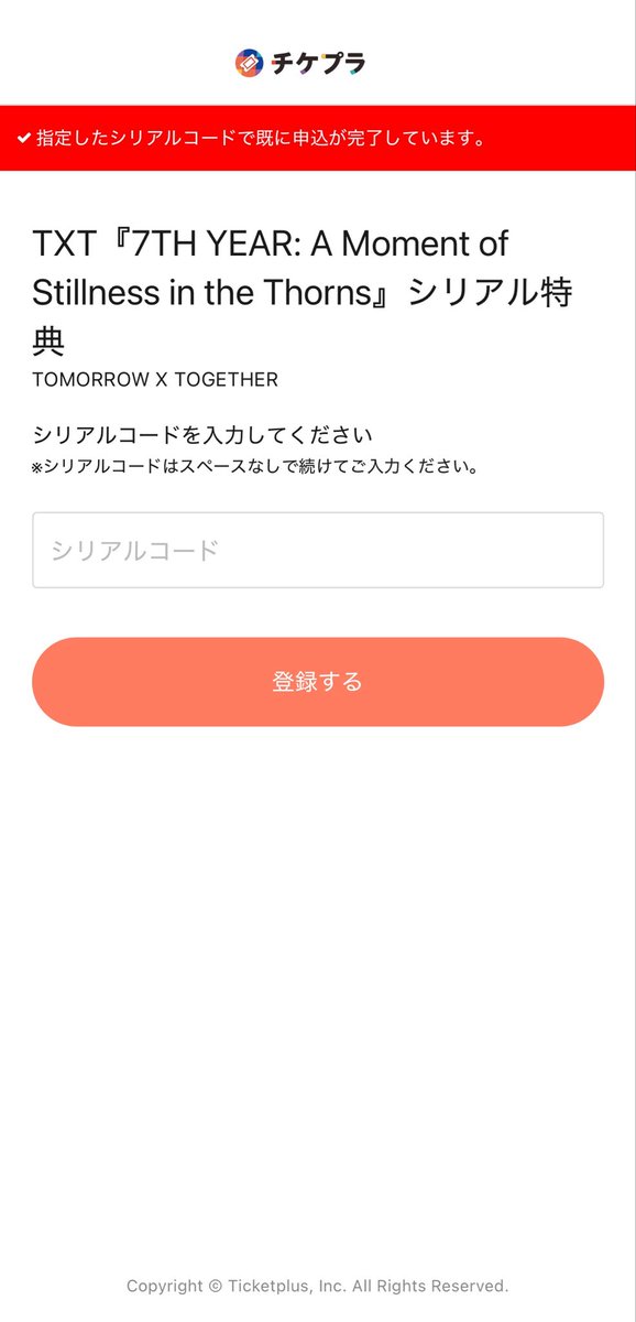 llfoney's tweet photo. TXT シリアル 注意喚起

シリアルを8枚購入しましたが、そのうち3枚が既に使用済みで利用できない状態でした。
東京2次応募期間内にご連絡し対応をお願いしましたが、現在も返信がありません。 https://t.co/g3BTkeWYW3