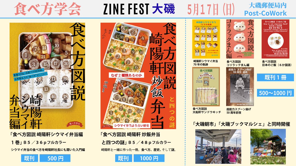 大磯ブックマルシェ 5月17日（日）に参加します！ 「ZINEフェス大磯