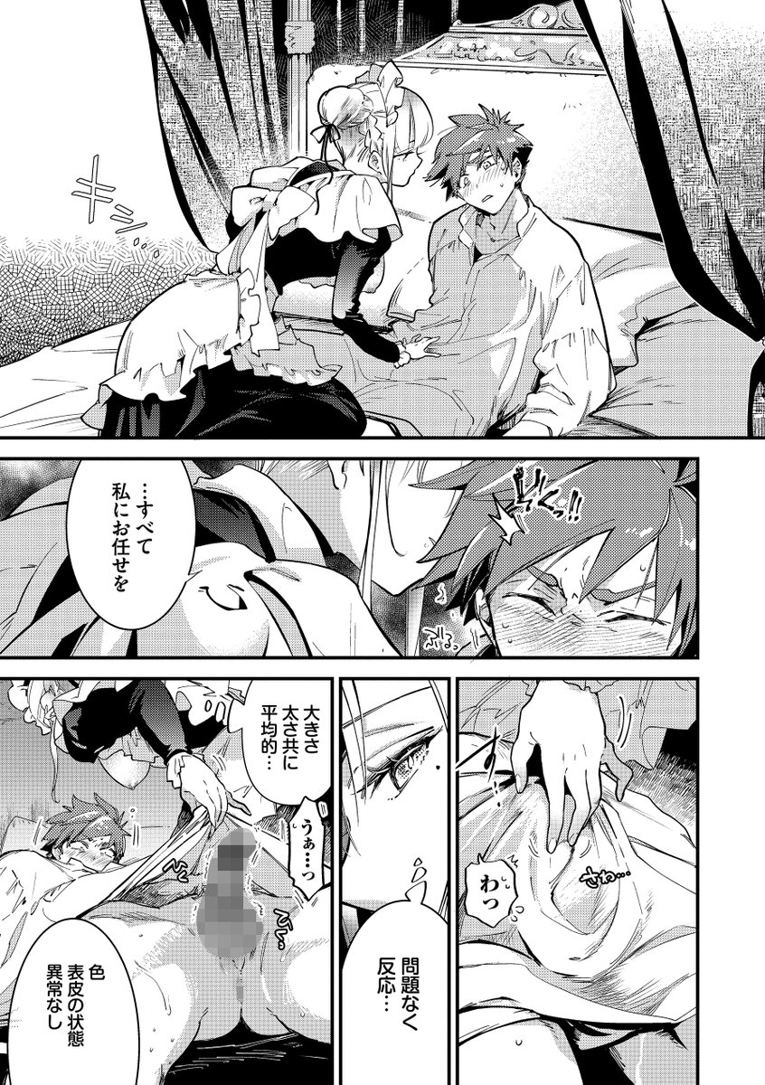 『ブライド・メイド』第一話
※🔞
(4/8) 