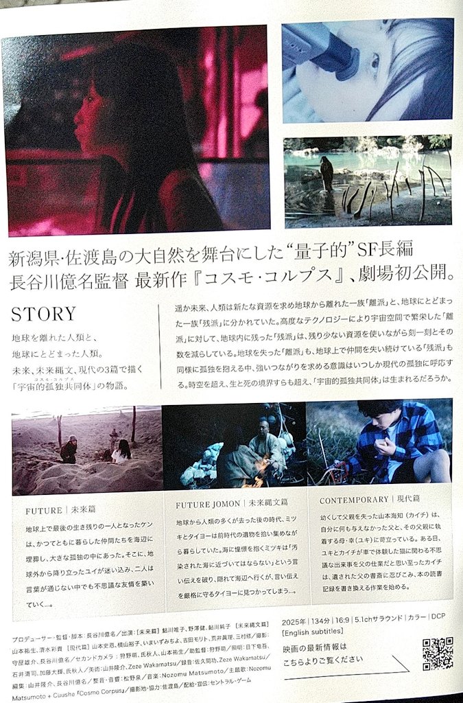 UserMayyy's tweet photo. 『コスモ・コルプス』長谷川億名監督。現代の中には、過去からの一直線一次元の時間だけでなく未来からの時間などもある、というのは、SF感のある世界としての未来とかが、現在の佐渡島で描かれる、映画というもののメディアのありようや、想像力が可能性や｢現実｣を形作る多元世界とリンクしました https://t.co/d6SWG54t0F