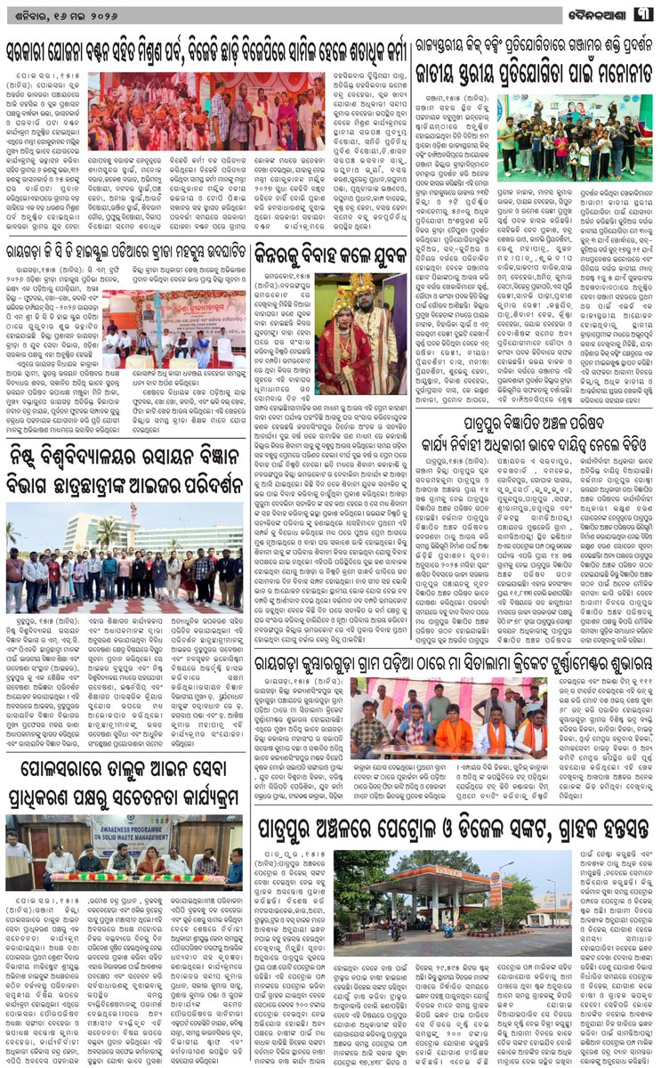 dainikasha. Press tweet media