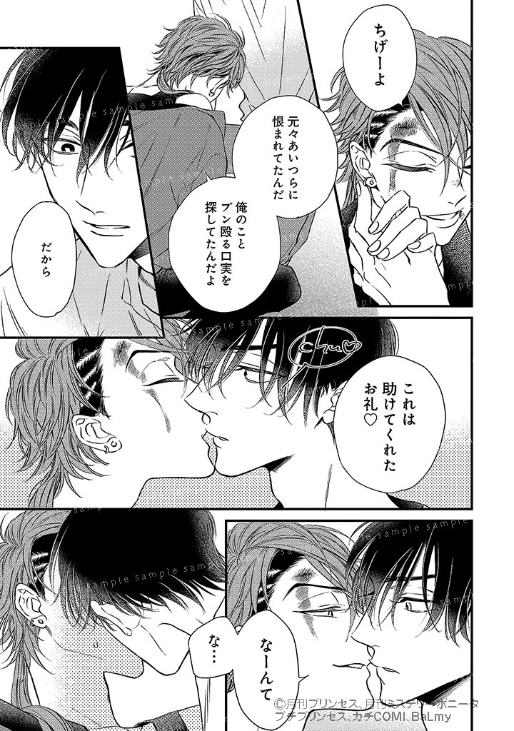 謎の多い激メロ大型ワンコ×天才イカサマ師の騙し愛バトル🖤(8/8) 