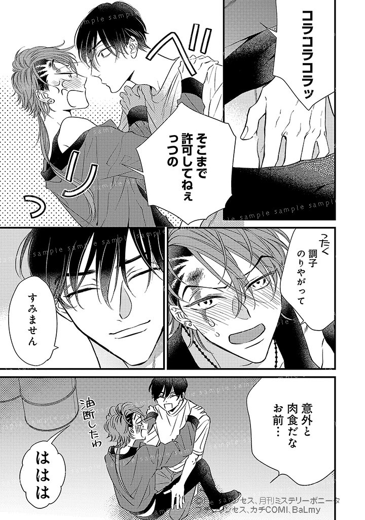 謎の多い激メロ大型ワンコ×天才イカサマ師の騙し愛バトル🖤(8/8) 