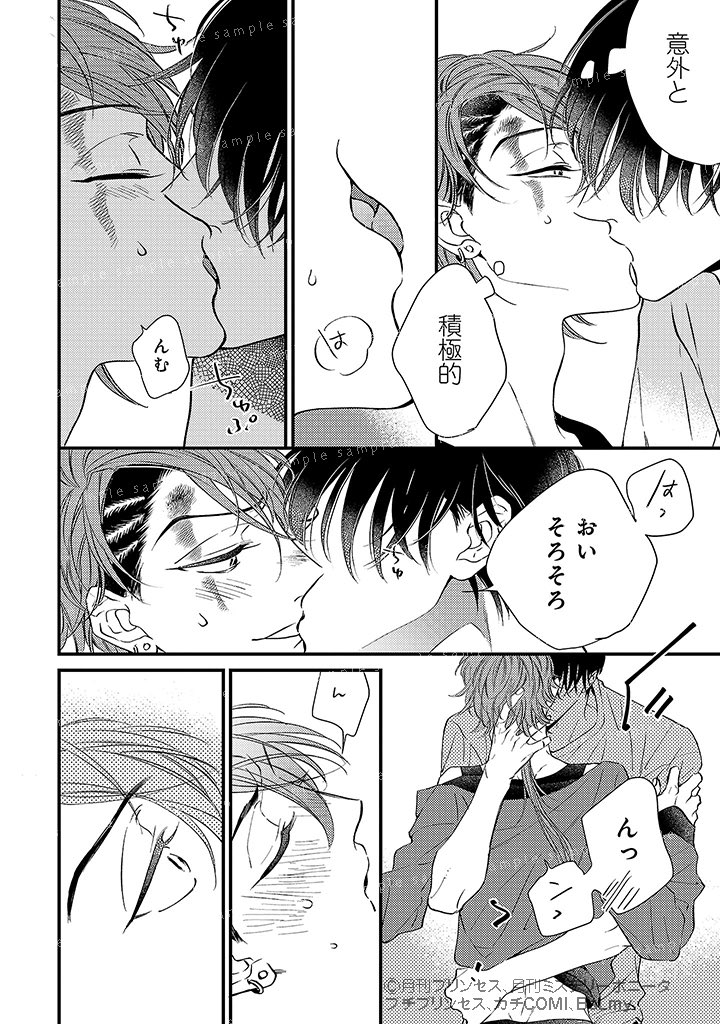 謎の多い激メロ大型ワンコ×天才イカサマ師の騙し愛バトル🖤(8/8) 