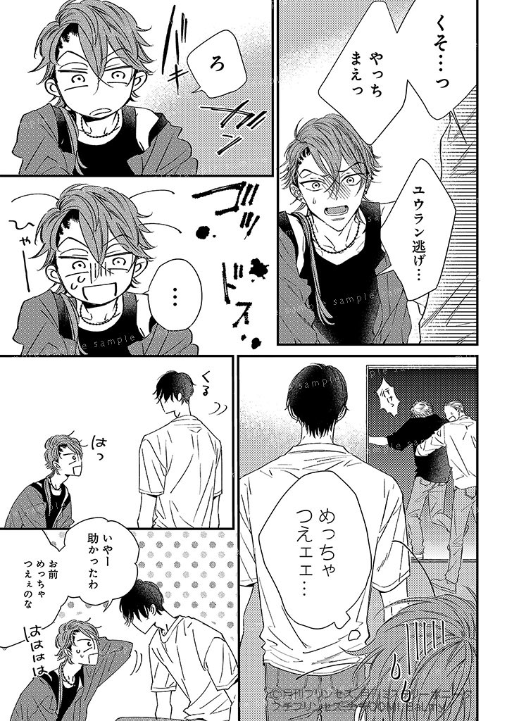 謎の多い激メロ大型ワンコ×天才イカサマ師の騙し愛バトル🖤(7/8) 