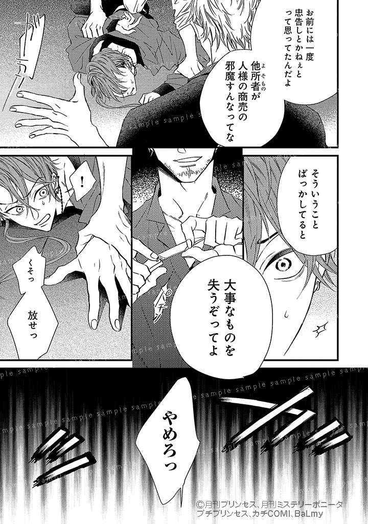 謎の多い激メロ大型ワンコ×天才イカサマ師の騙し愛バトル🖤(7/8) 