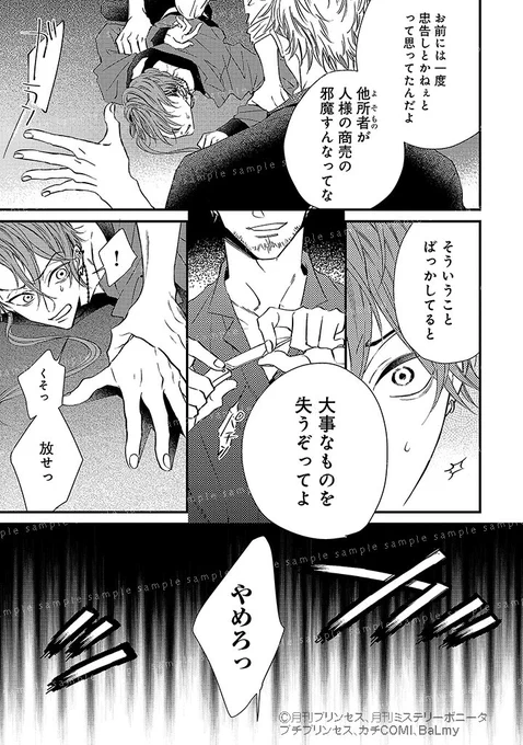 謎の多い激メロ大型ワンコ×天才イカサマ師の騙し愛バトル🖤(7/8) 