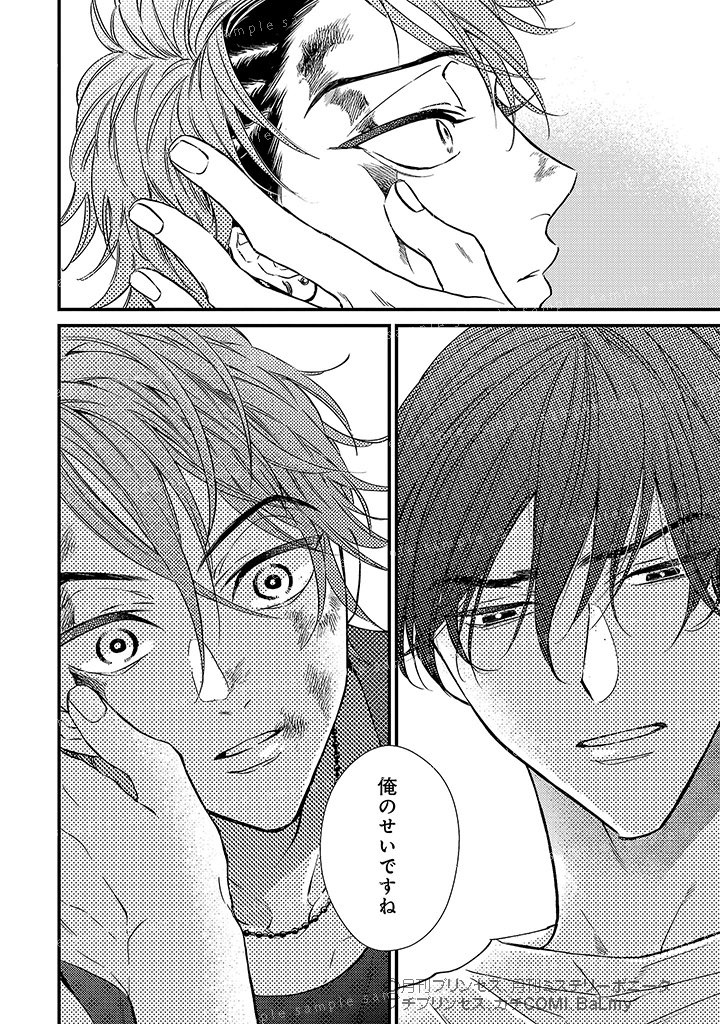 謎の多い激メロ大型ワンコ×天才イカサマ師の騙し愛バトル🖤(7/8) 