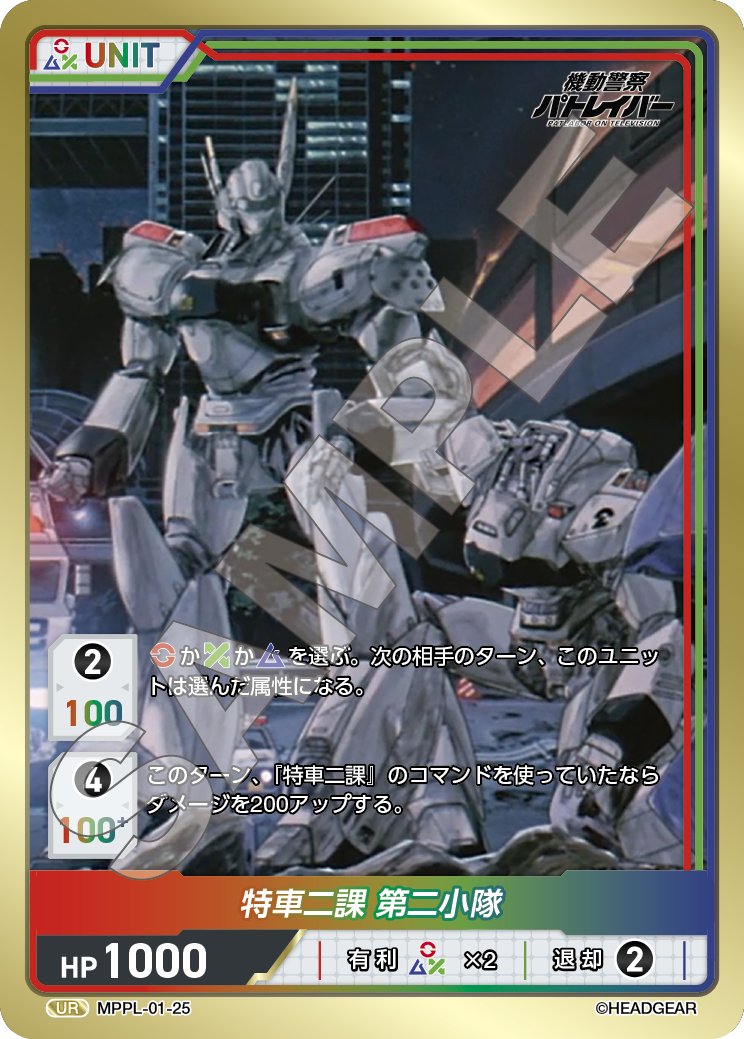 ディヴァインクロス 機動警察パトレイバー SEC Partner箔 2枚 ディヴァインクロス「機動警察パトレイバー ON TELEVISION」好評発売中