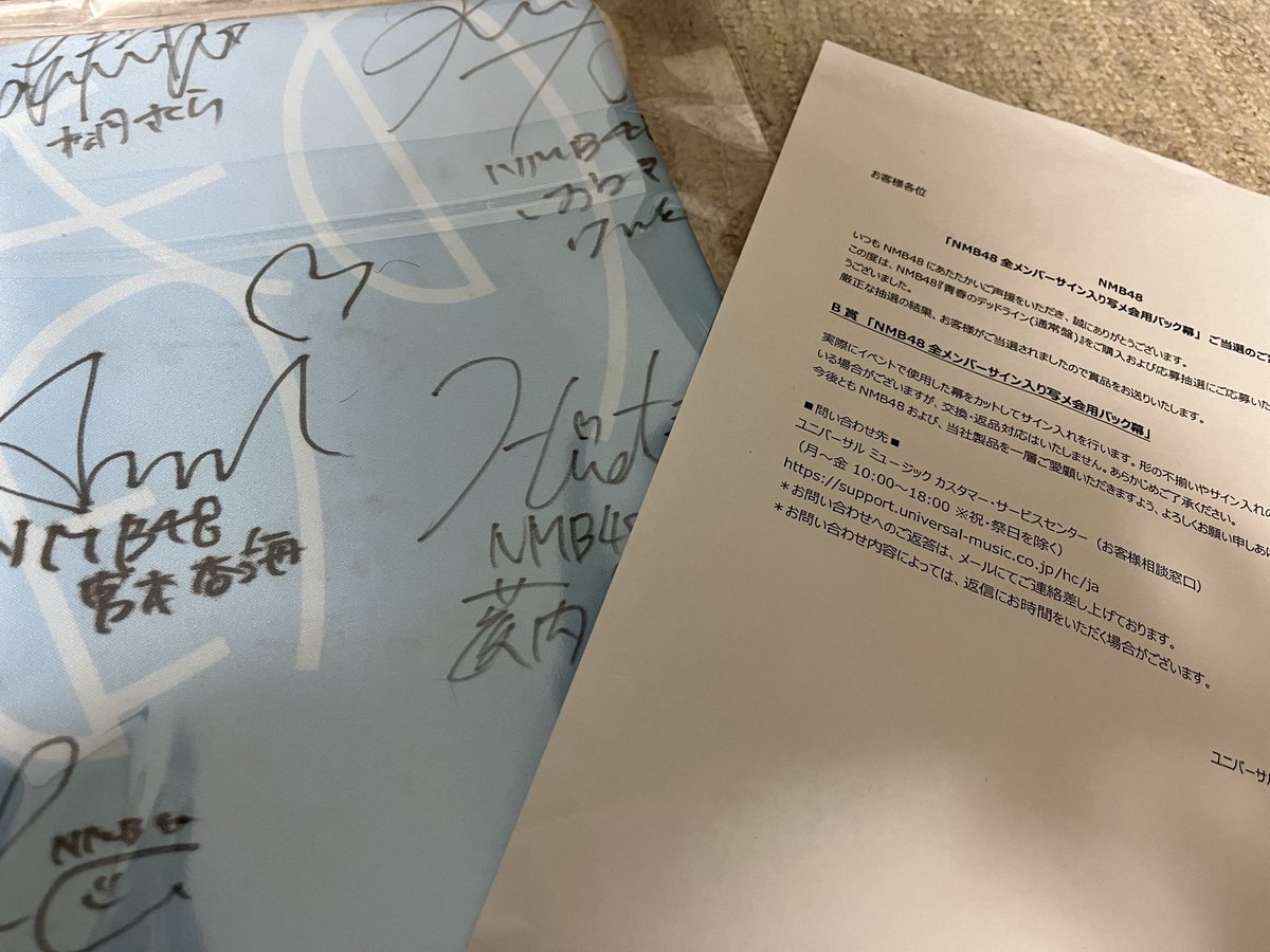 NMB48のサイン入り写メ会用バック幕が届いた！ #NMB48 #青春のデッドライン