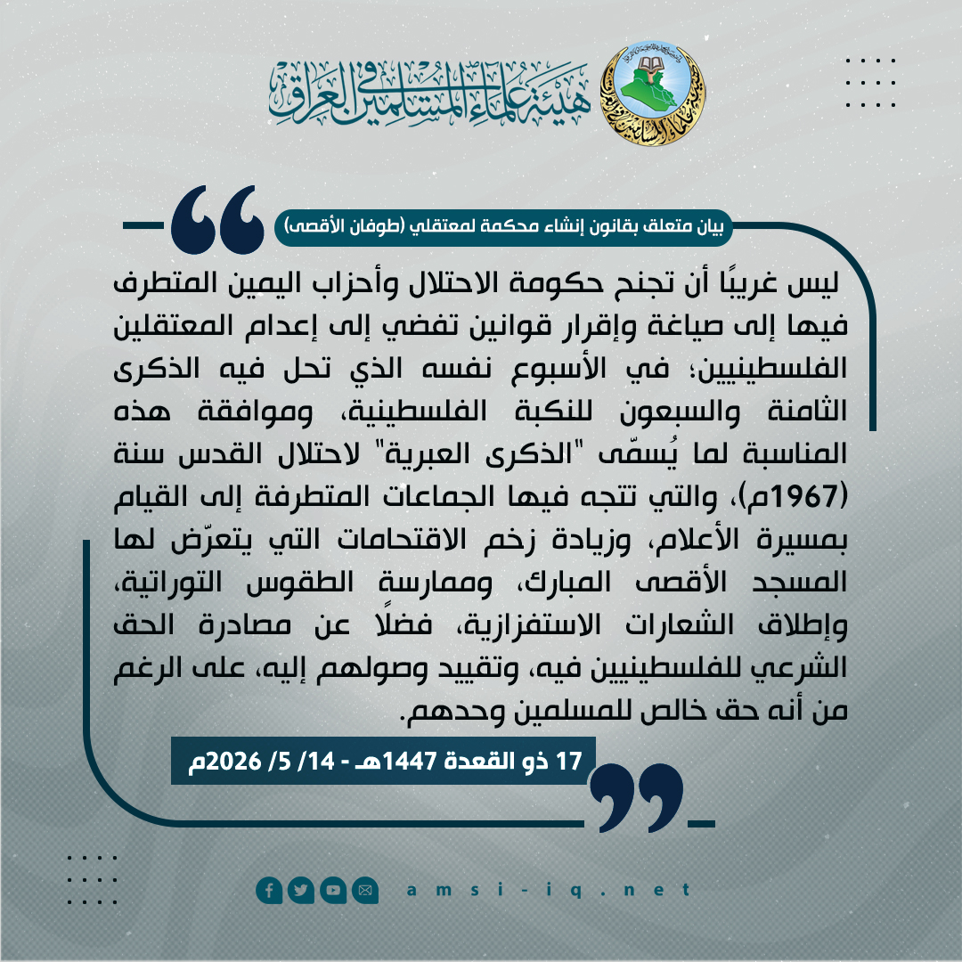 هيئة علماء المسلمين في العراق tweet media