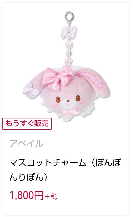 明日アベイルで発売のサンリオロリータシリーズ ぼんぼんりぼんちゃん
