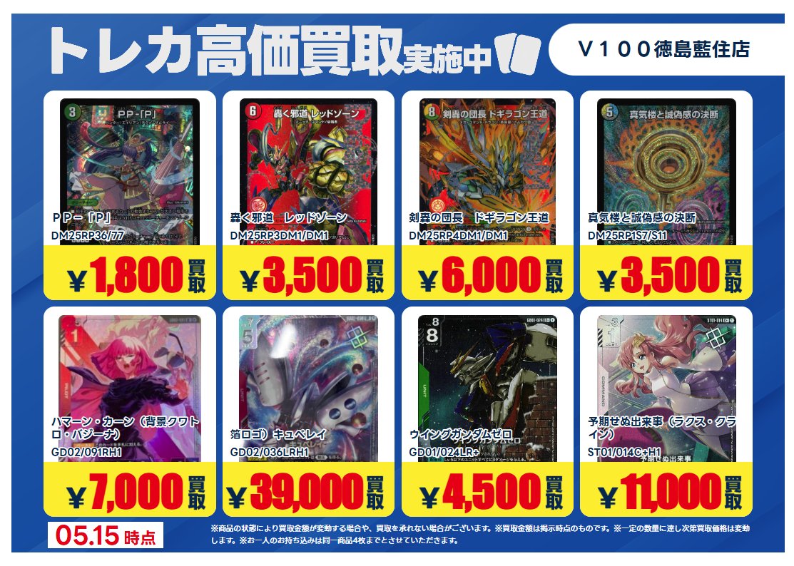 高価買取表 ホロカVer. 高価買取表 ガンダムVer. 高価買取表 デュエマ