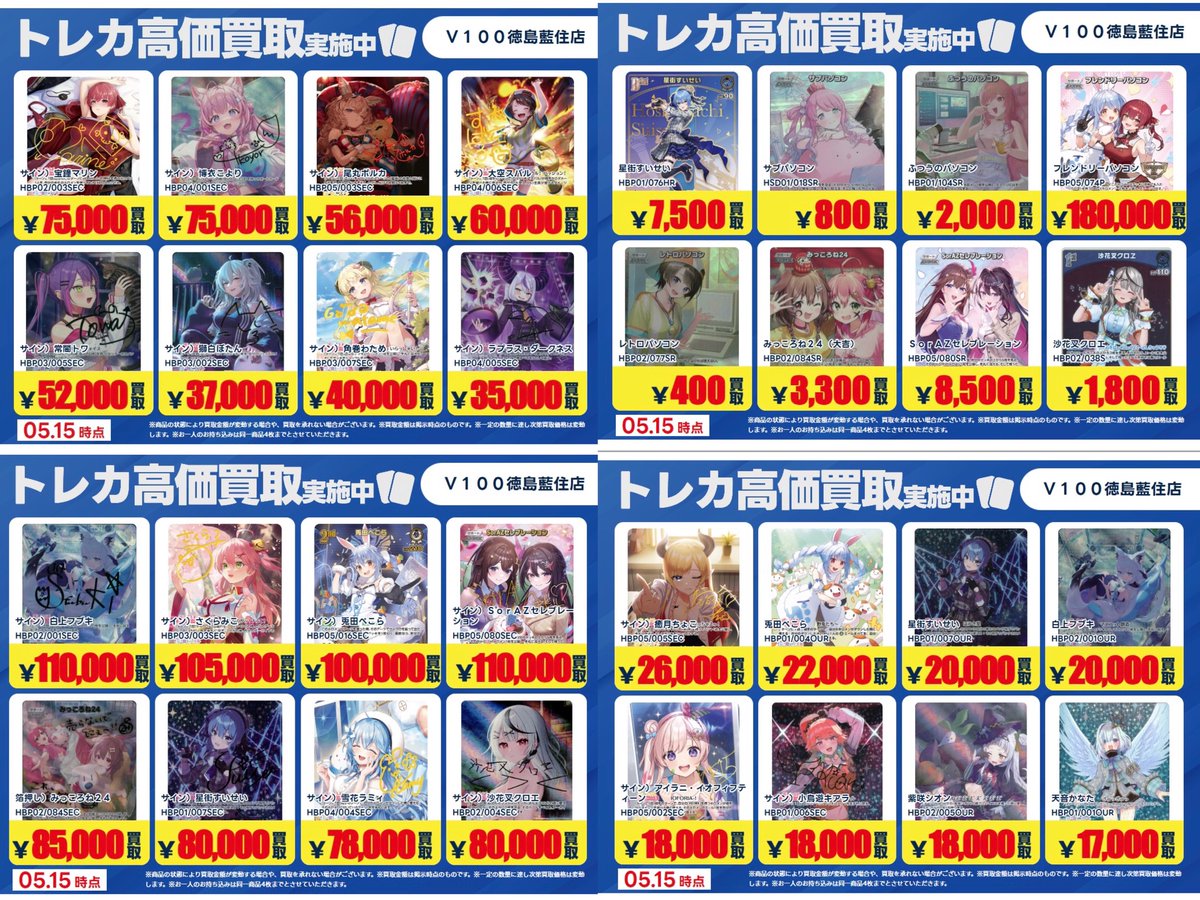 高価買取表 ホロカVer. 高価買取表 ガンダムVer. 高価買取表 デュエマ