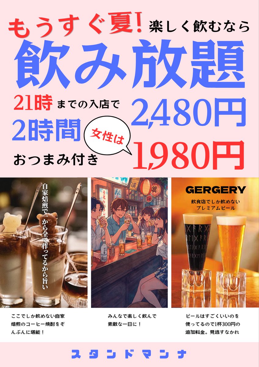 taniken1020's tweet photo. 【飲み放題ポスター】
ピンクが公開版、ブルーが制作途中のもの。どちらがより私を表現しているかといえば、圧倒的に青です。 https://t.co/3GQLhVZe4q