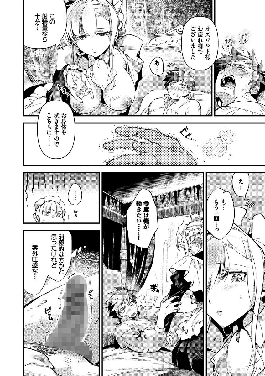 『ブライド・メイド』第一話 
※🔞
(6/8) 