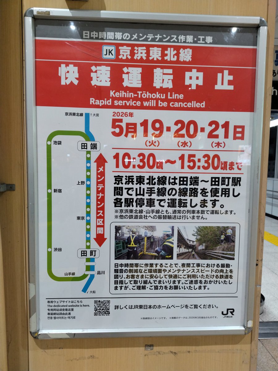 ltd_exp_view's tweet photo. いよいよ近づいてきた当日。

実は、2026.4.13時点で告知されています。

どうしても、｢電車でGO!2高速編｣を連想する(笑)
やはり、3000番台の横浜～上野直通、浜松町と神田通過時代が…(笑) https://t.co/30yVH0FLt1