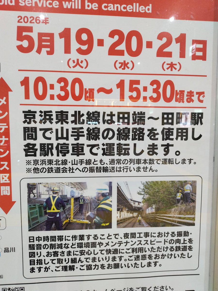 ltd_exp_view's tweet photo. いよいよ近づいてきた当日。

実は、2026.4.13時点で告知されています。

どうしても、｢電車でGO!2高速編｣を連想する(笑)
やはり、3000番台の横浜～上野直通、浜松町と神田通過時代が…(笑) https://t.co/30yVH0FLt1