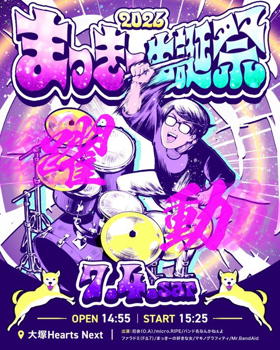 あっきん🔜7/4 まっきー生誕祭2026 tweet media