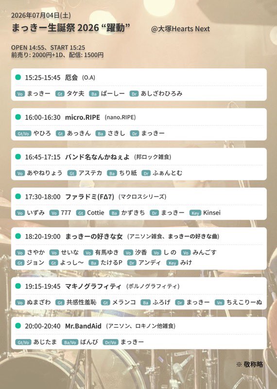 あっきん🔜7/4 まっきー生誕祭2026 tweet media