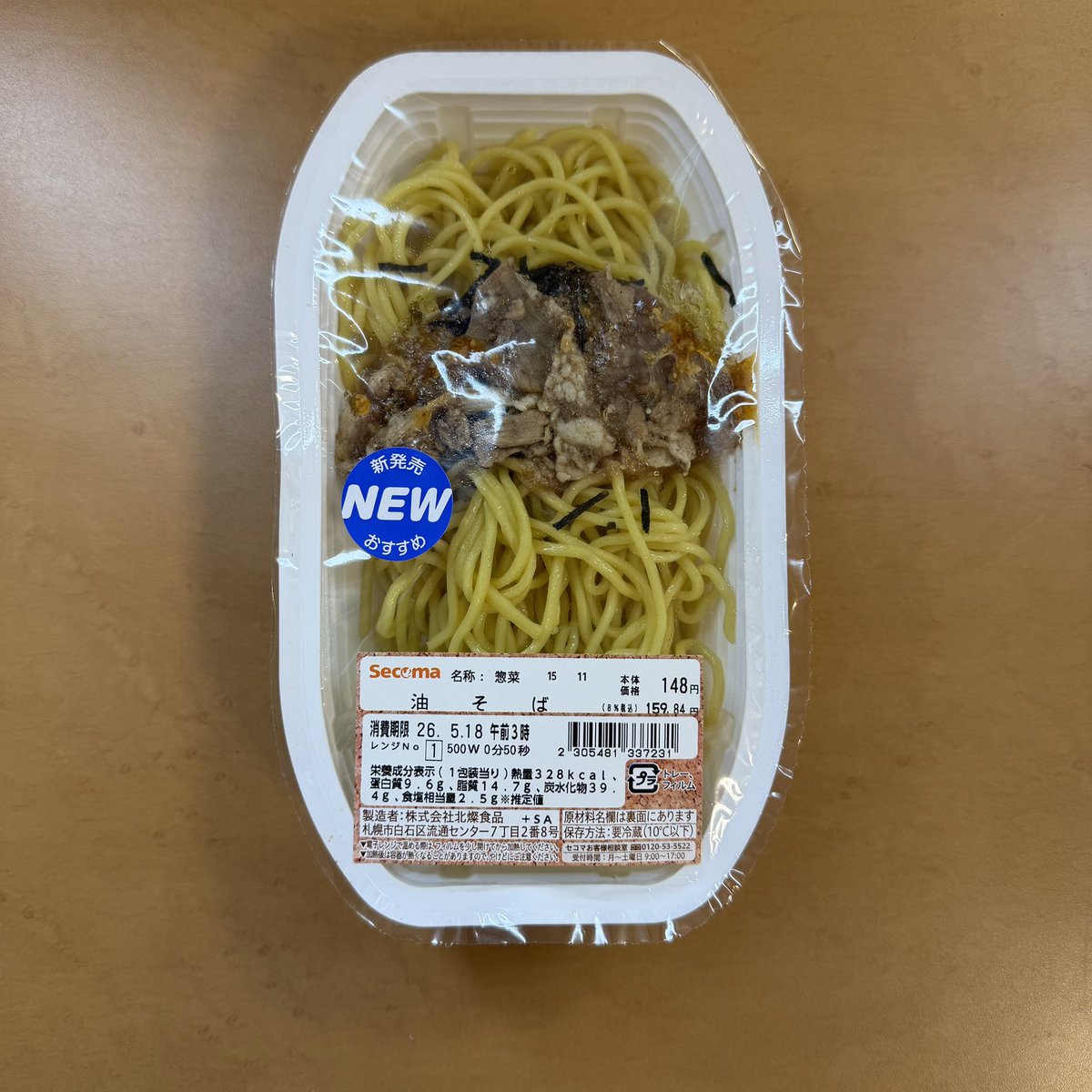 セイコーマート全部行く tweet media