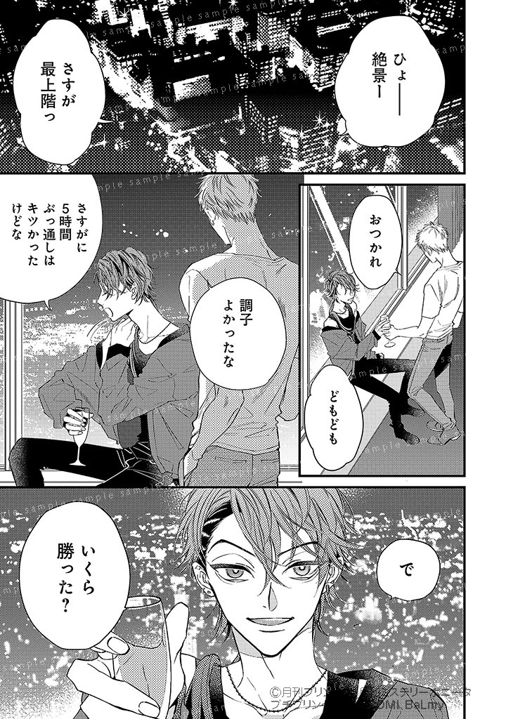 謎の多い激メロ大型ワンコ×天才イカサマ師の騙し愛バトル🖤(1/8) 